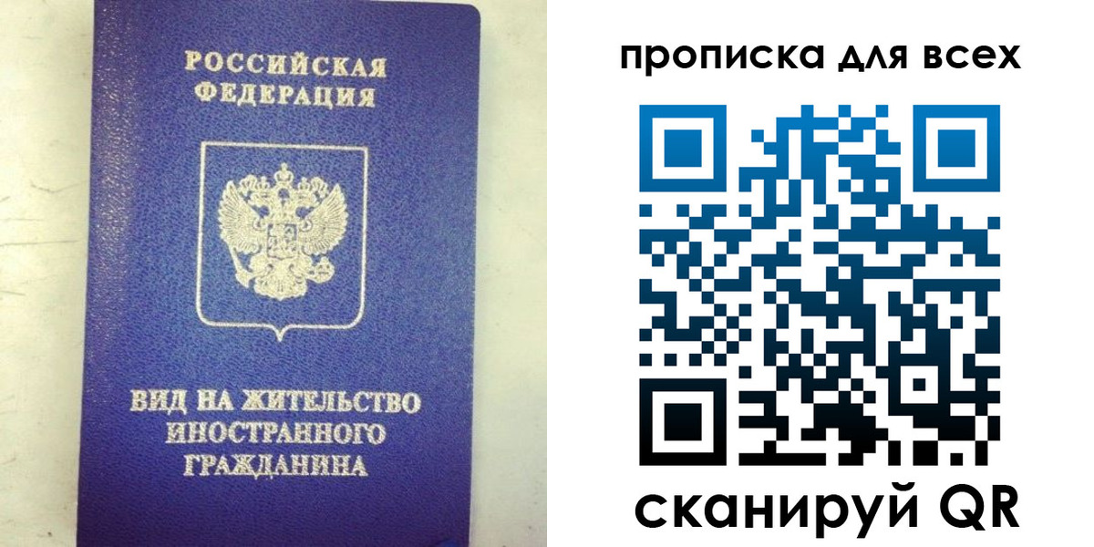 прописка штамп в Смоленской области