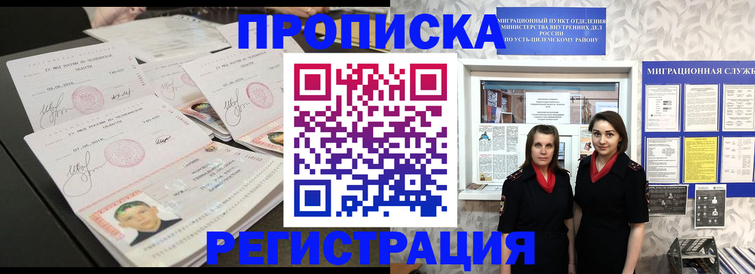 купить прописку в Смоленской области