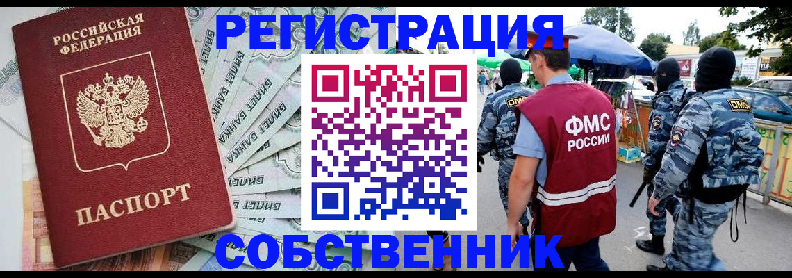 временная регистрация надежно в Смоленской области